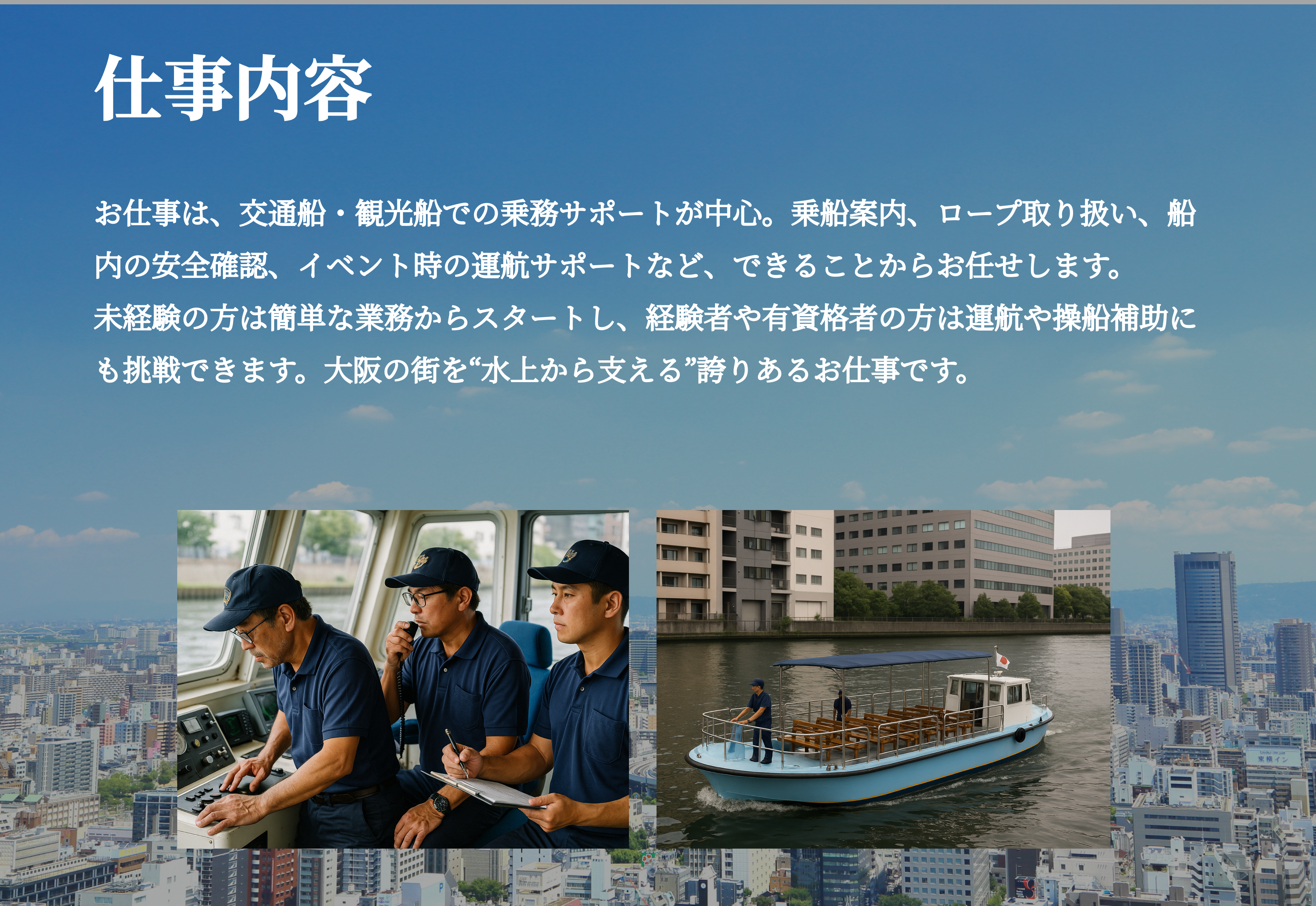 交通船・観光船の仕事イメージ