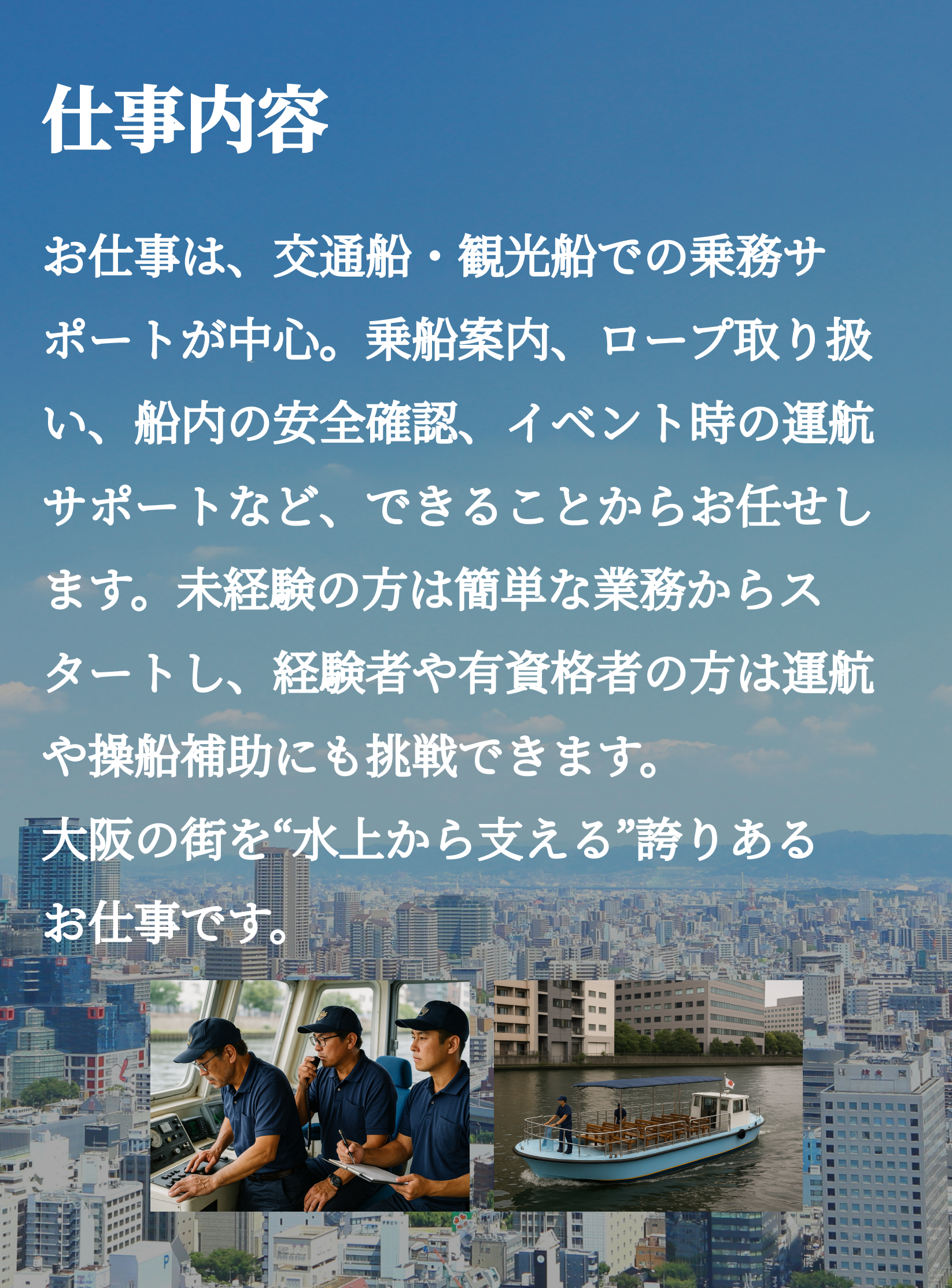 交通船・観光船の仕事イメージ